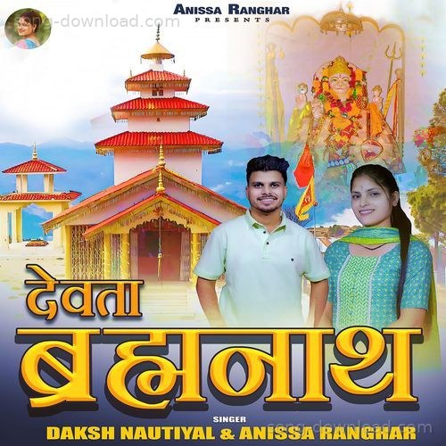 Devta Brahmanath Kailash Malhotra MP3 Download